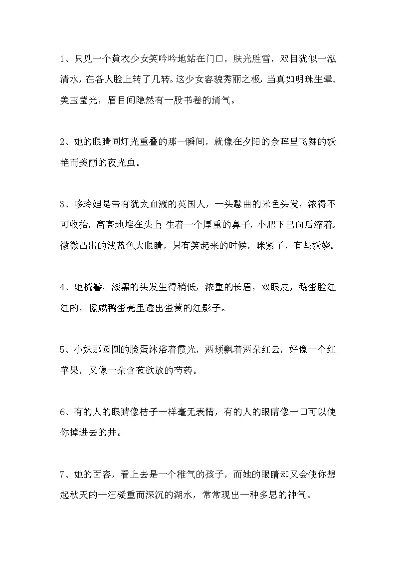 小学语文作文素材之描写人物五官的20个优美文段第1页