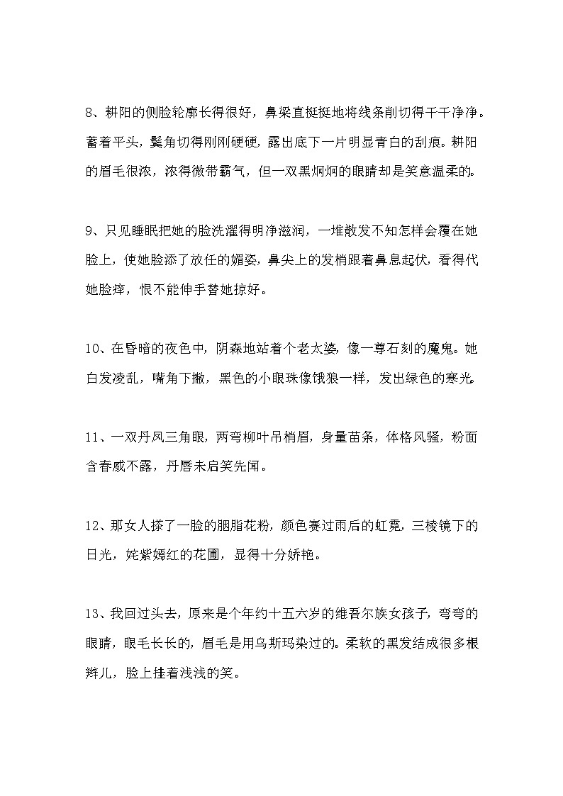 小学语文作文素材之描写人物五官的20个优美文段第2页