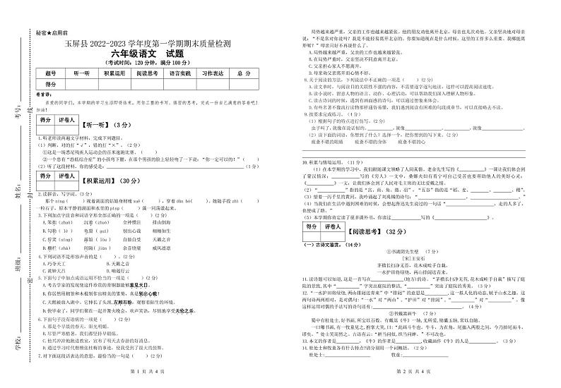 贵州省铜仁市玉屏侗族自治县2022-2023学年六年级上学期期末质量监测语文试卷01