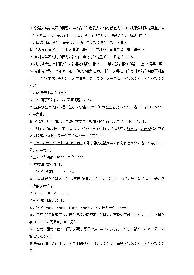 贵州省铜仁市玉屏侗族自治县2022-2023学年三年级上学期期末质量监测语文试卷02