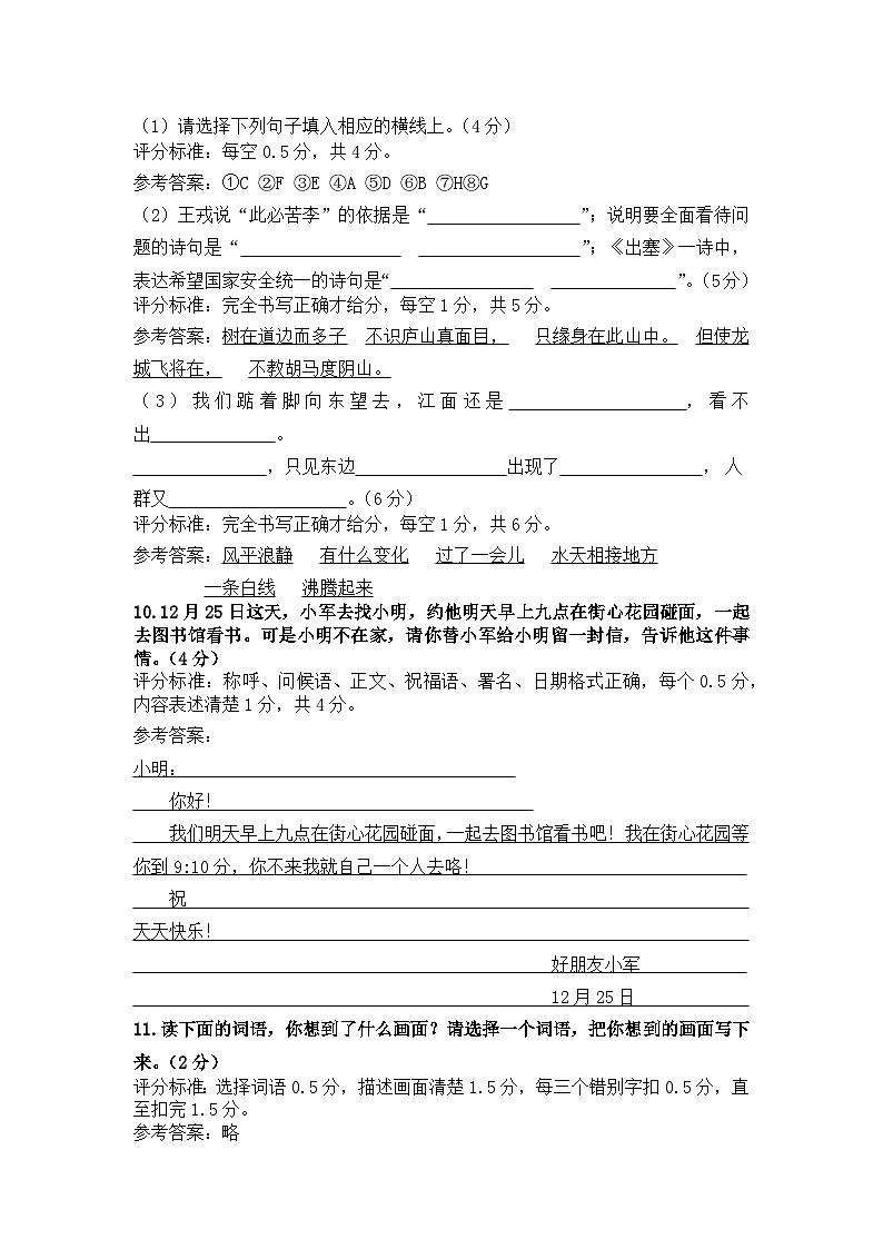 贵州省铜仁市玉屏侗族自治县2022-2023学年四年级上学期期末质量监测语文试卷02