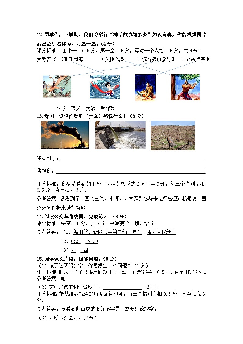 贵州省铜仁市玉屏侗族自治县2022-2023学年四年级上学期期末质量监测语文试卷03