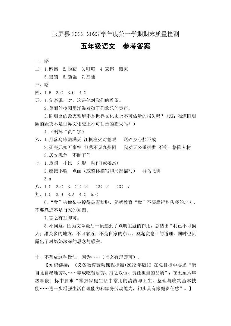 贵州省铜仁市玉屏侗族自治县2022-2023学年五年级上学期期末质量监测语文试卷01