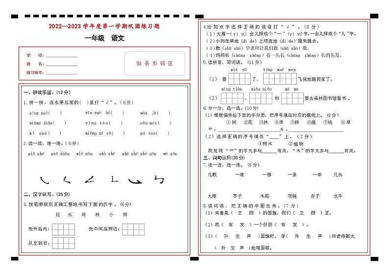 贵州省铜仁市玉屏侗族自治县2022-2023学年一年级上学期期末巩固练习语文试卷01