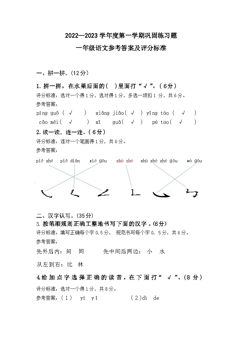贵州省铜仁市玉屏侗族自治县2022-2023学年一年级上学期期末巩固练习语文试卷01