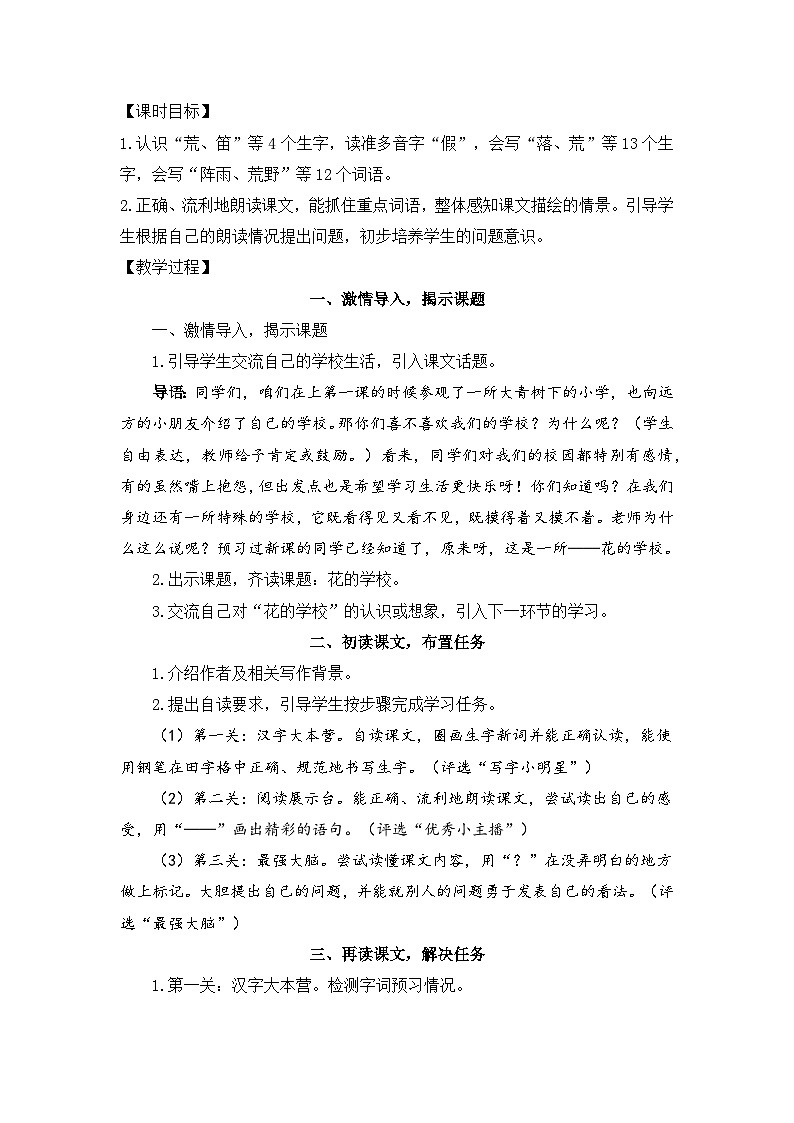 【核心素养目标】部编版小学语文三年级上册 2.花的学校 教学设计（含教学反思）第2页