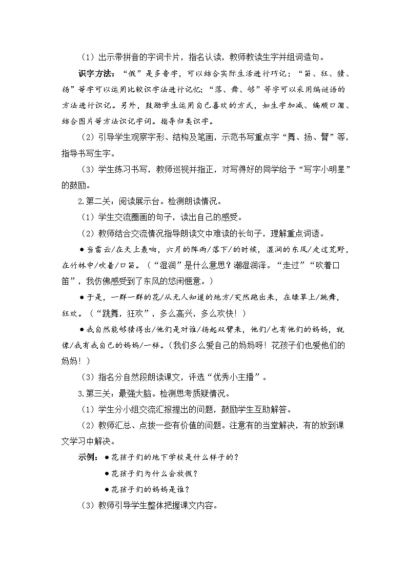 【核心素养目标】部编版小学语文三年级上册 2.花的学校 教学设计（含教学反思）第3页