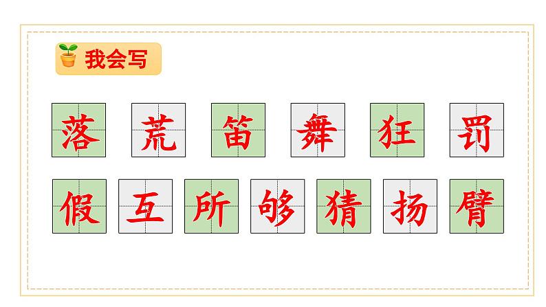 部编版小学语文三年级上册 2.花的学校 课件第6页