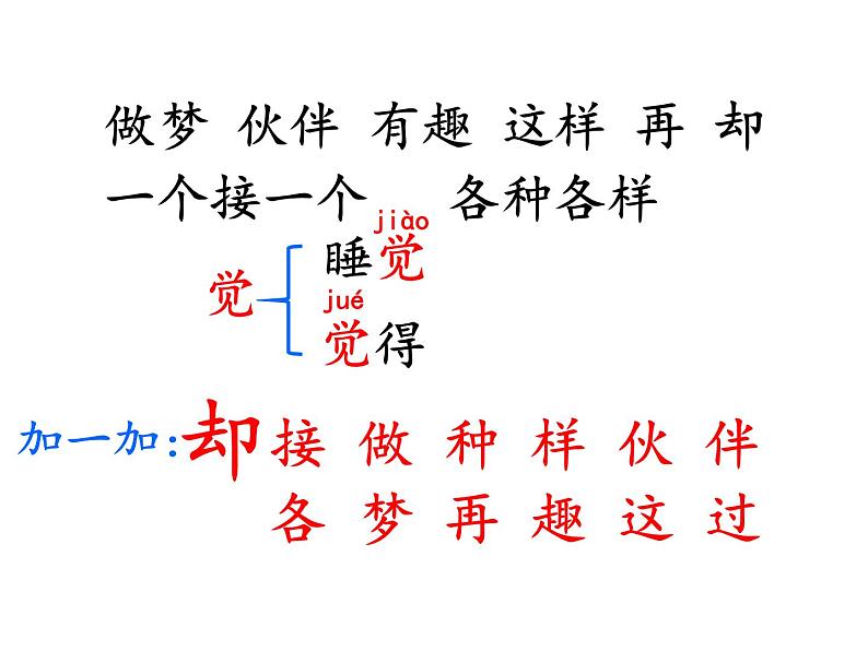 2022年春部编版一下语文 3一个接一个 课件07