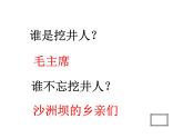 2022年春语文部编版一下 1吃水不忘挖井人 课件