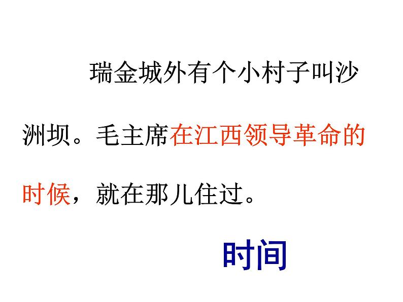 2022年春语文部编版一下 1吃水不忘挖井人 课件第8页