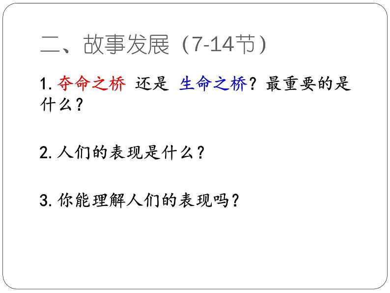 人教部编版五四学制语文六年级上册 第四单元 第13课 桥 课件1第8页