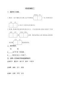 人教版小学语文二年级下册阶段演练2含答案