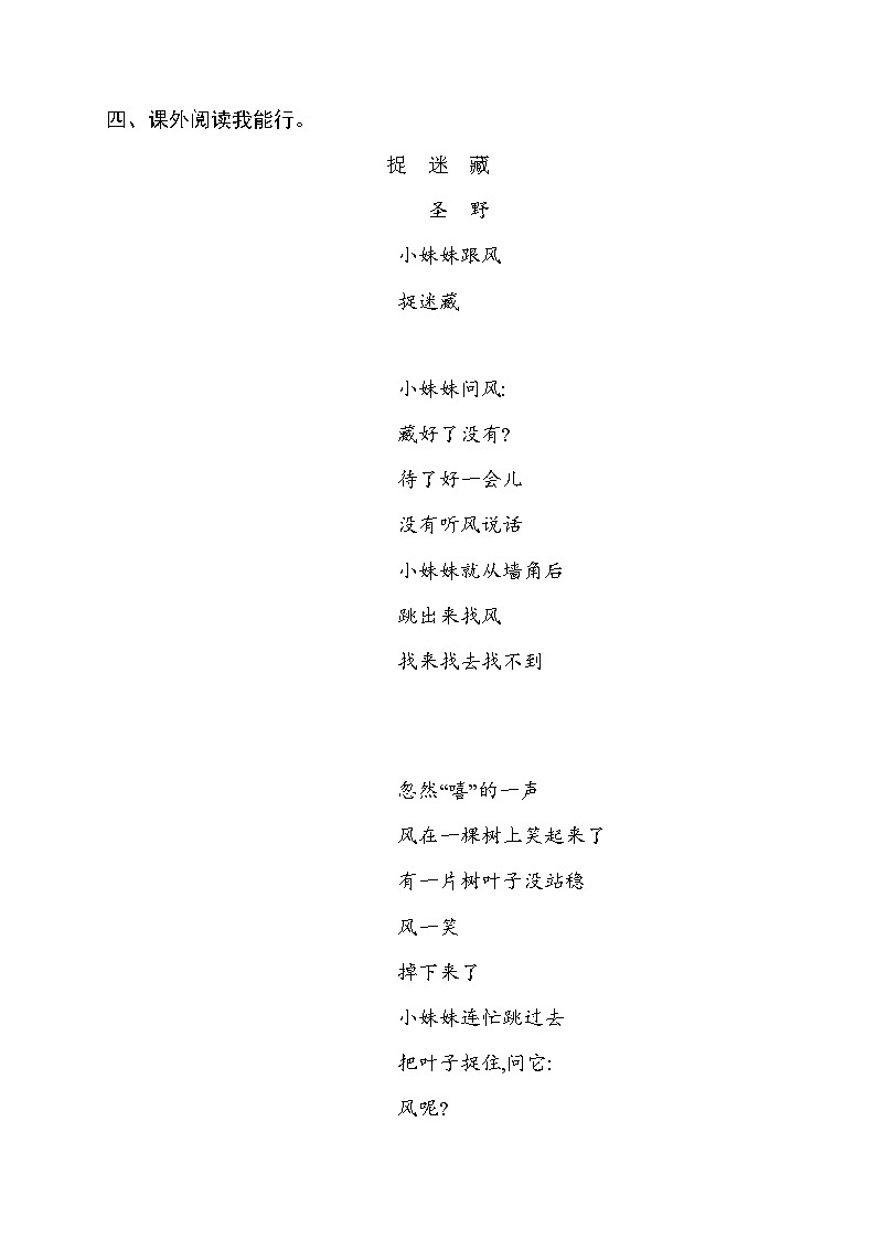 人教版小学语文二年级下册阶段演练2含答案第2页