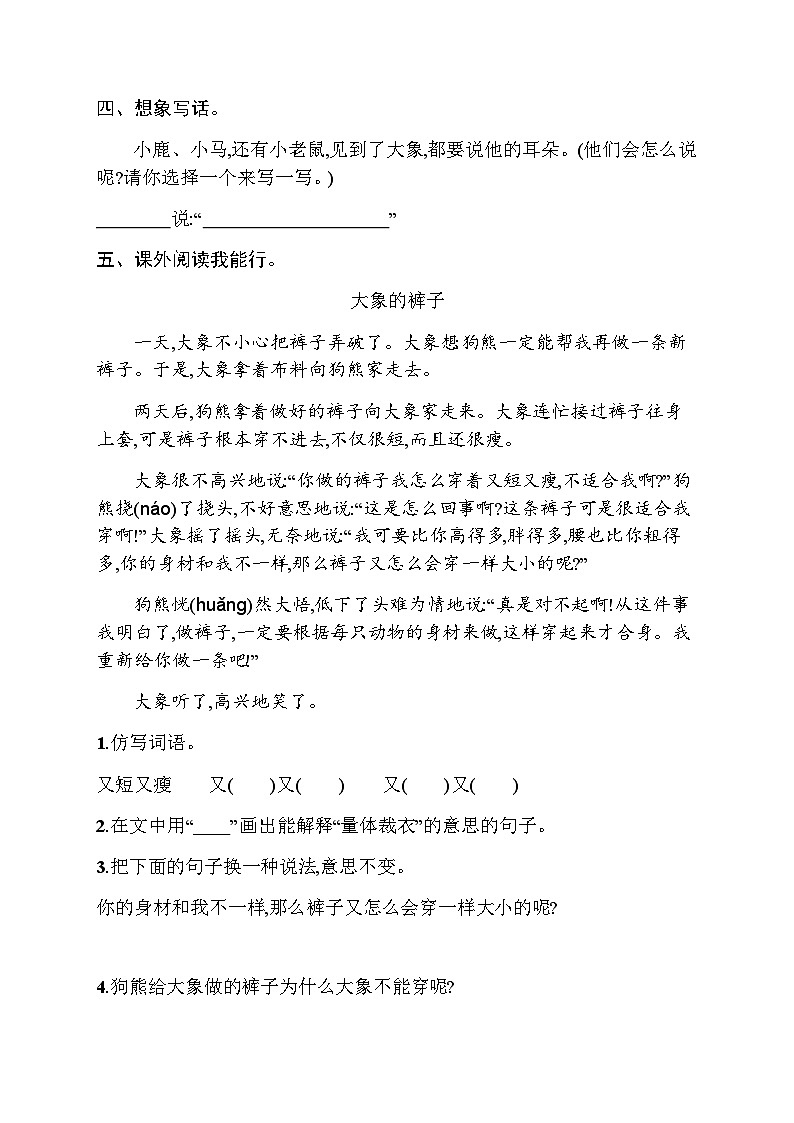 人教版小学语文二年级下册阶段演练5含答案第2页