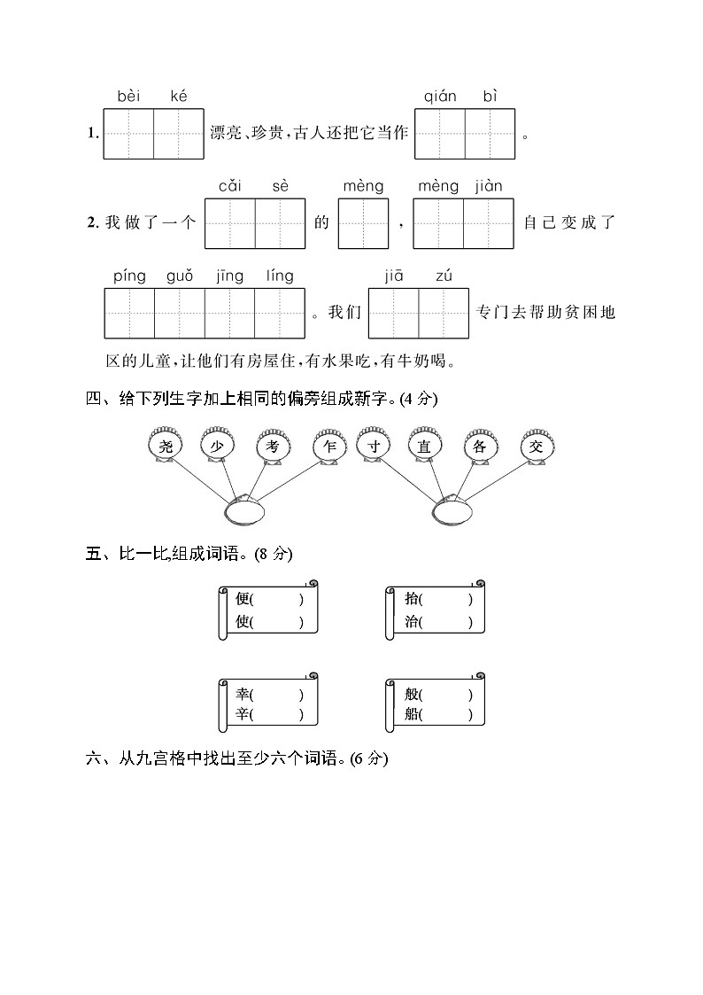 人教版小学语文二年级下册素质测试卷2含答案第2页