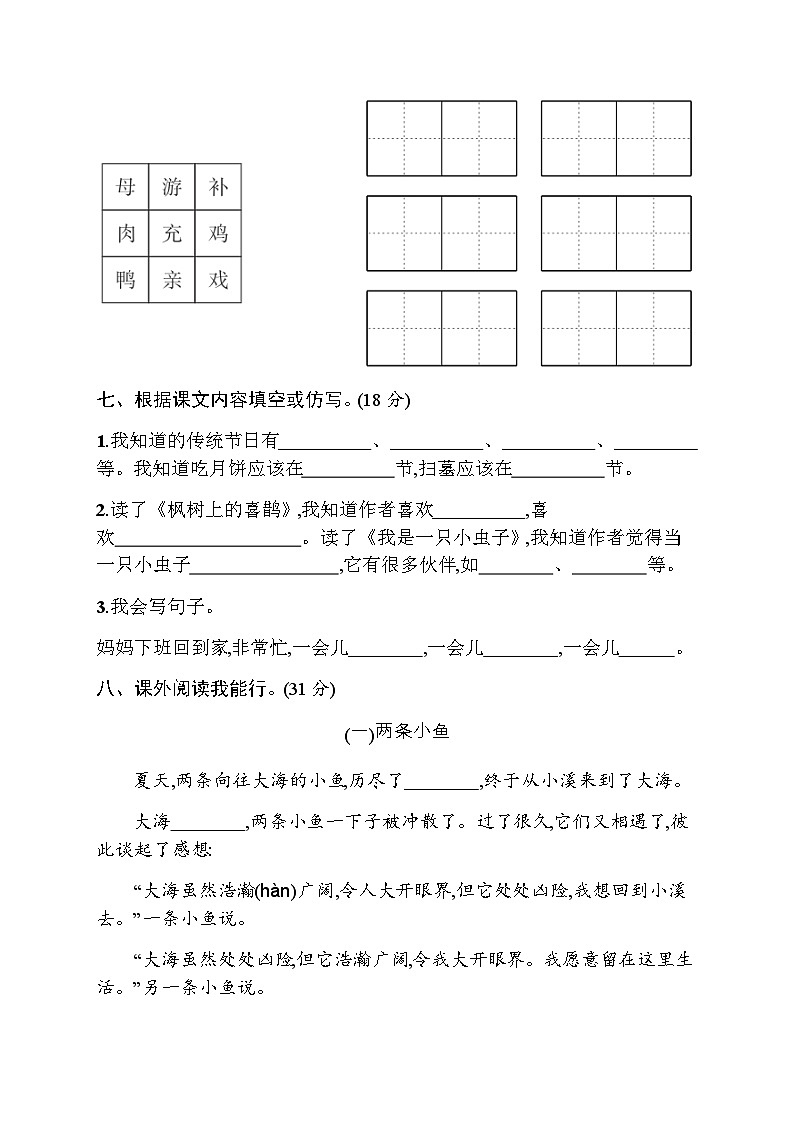 人教版小学语文二年级下册素质测试卷2含答案第3页