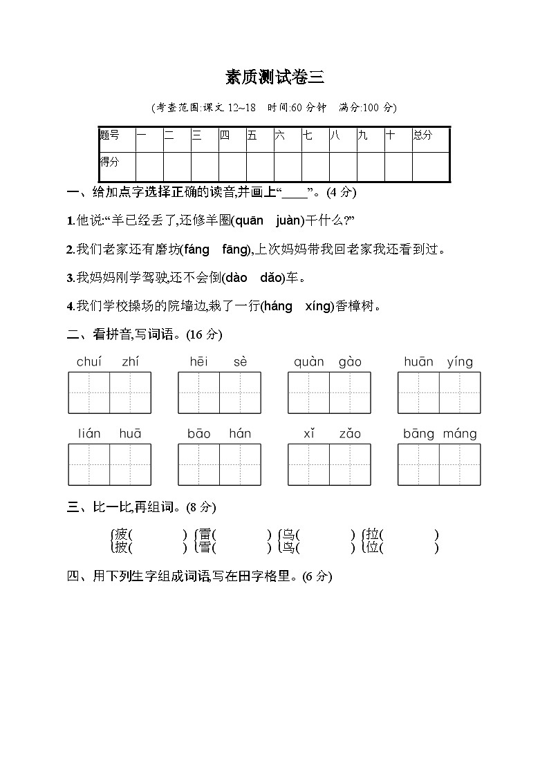 人教版小学语文二年级下册素质测试卷3含答案01