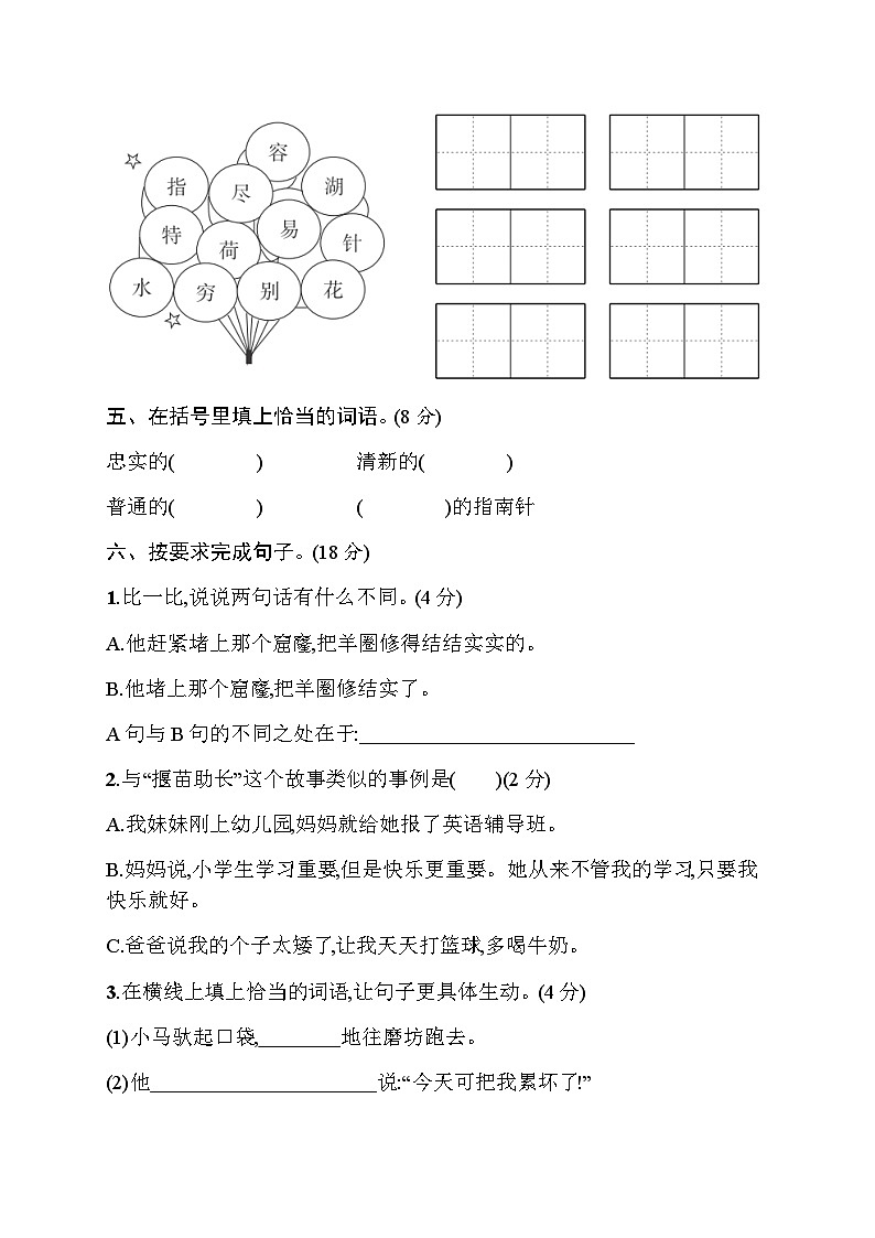 人教版小学语文二年级下册素质测试卷3含答案02