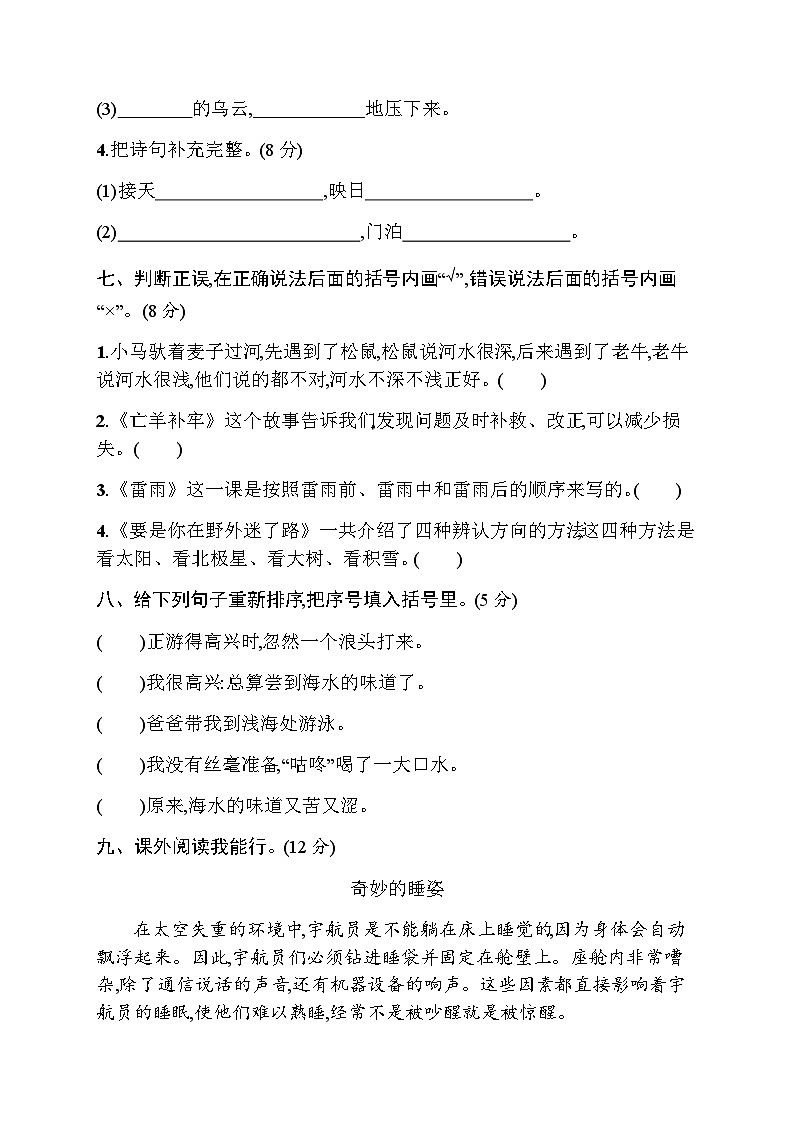 人教版小学语文二年级下册素质测试卷3含答案03