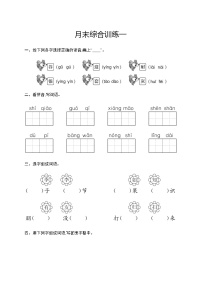 人教版小学语文二年级上册月末综合训练一含答案