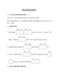 人教版小学语文二年级上册月末综合训练三含答案