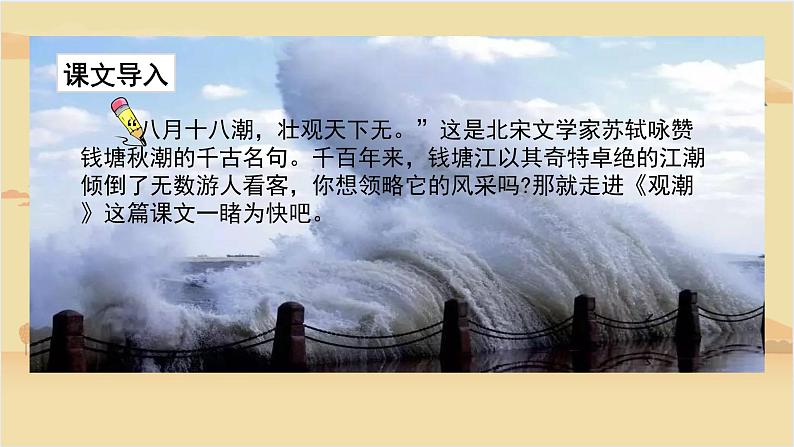 2021-2022学年部编版语文四年级上册 1 观潮 课件2第3页