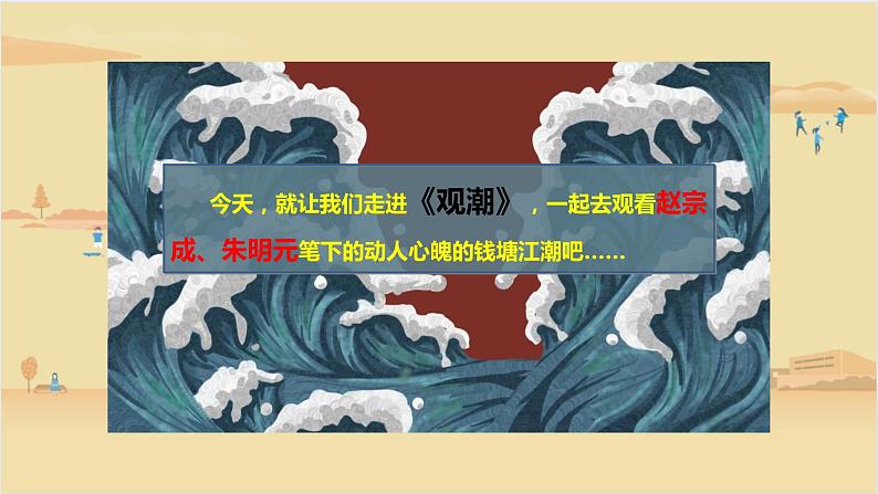 2021-2022学年部编版语文四年级上册 1 观潮 课件2第4页