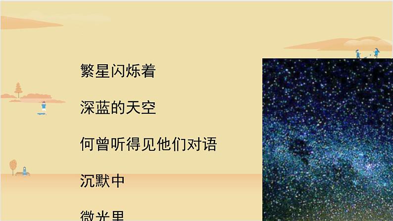 2021-2022学年部编版语文四年级上册 4 繁星 课件202