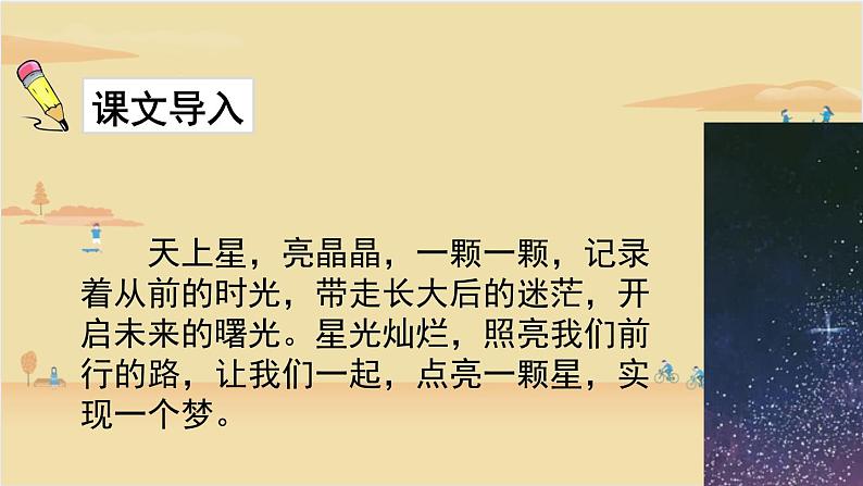 2021-2022学年部编版语文四年级上册 4 繁星 课件203