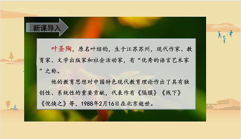 2021-2022学年部编版语文四年级上册 10 爬山虎的脚 课件1第2页