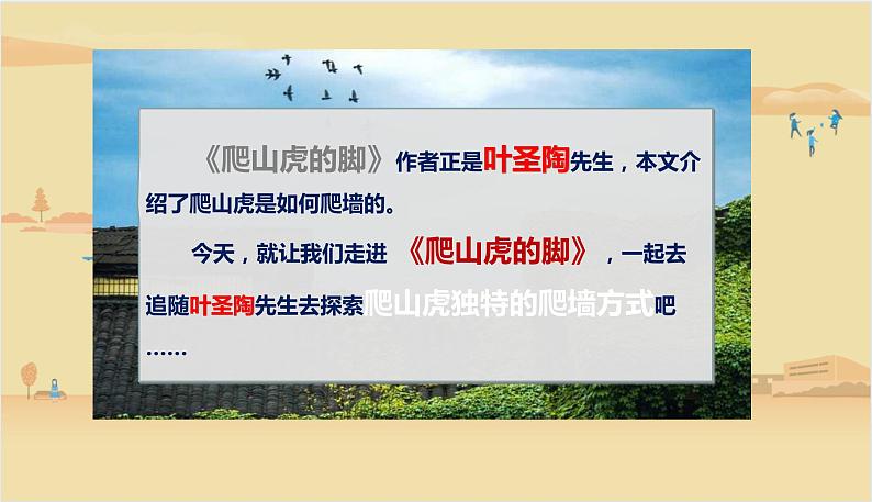 2021-2022学年部编版语文四年级上册 10 爬山虎的脚 课件1第3页