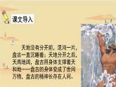 2021-2022学年部编版语文四年级上册 12 盘古开天地 课件2