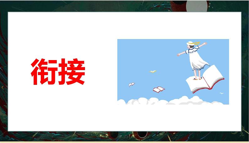 2021-2022学年部编版语文四年级上册 13 精卫填海 课件107