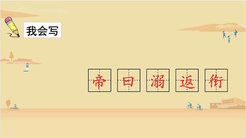 2021-2022学年部编版语文四年级上册 13 精卫填海 课件2第8页