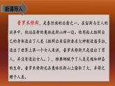 2021-2022学年部编版语文四年级上册 14 普罗米修斯 课件1