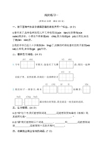 人教版小学语文二年级下册闯关练习1含答案