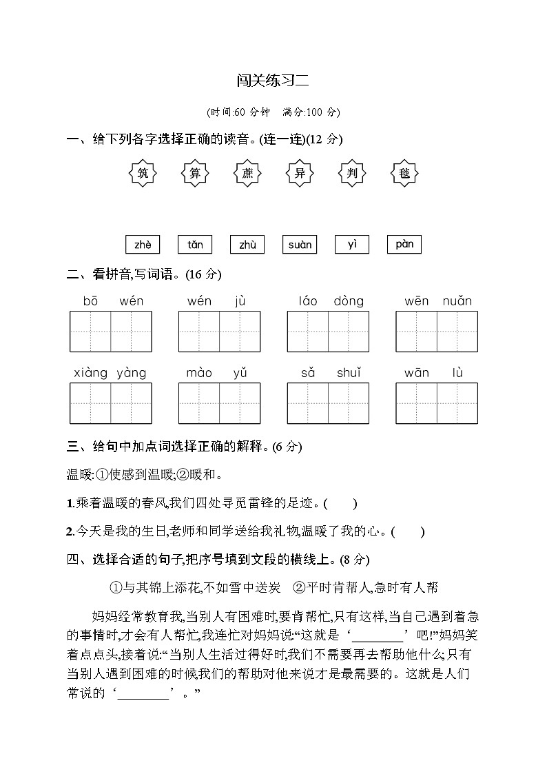 人教版小学语文二年级下册闯关练习2含答案第1页
