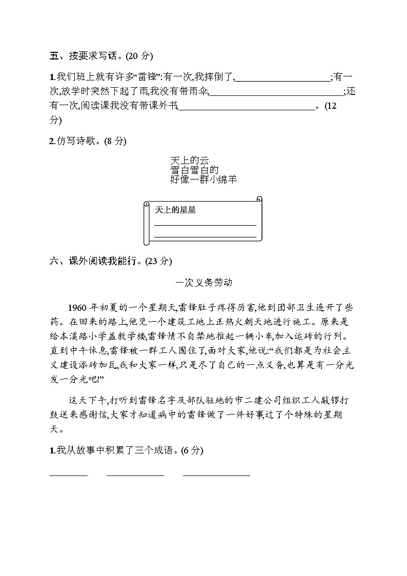 人教版小学语文二年级下册闯关练习2含答案第2页