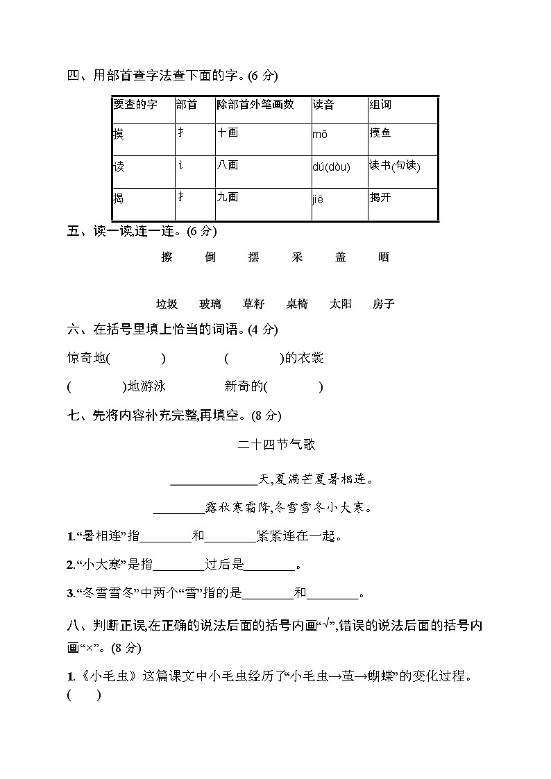 人教版小学语文二年级下册闯关练习7含答案第2页