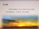[拓展]16.海上日出课件PPT