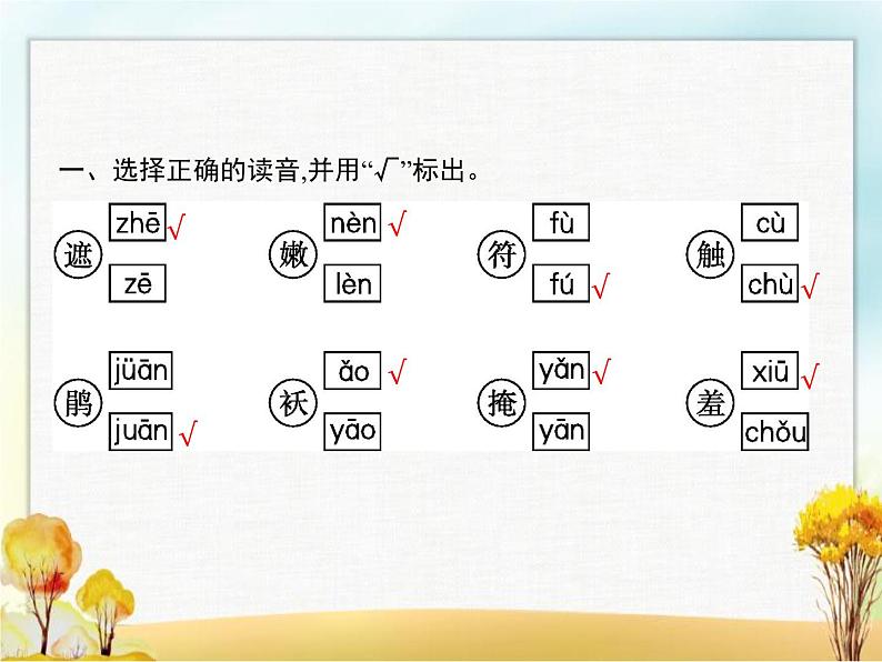 人教版小学语文二年级下册课文2找春天教学课件第2页