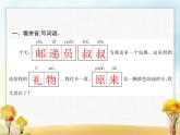 人教版小学语文二年级下册课文3开满鲜花的小路教学课件