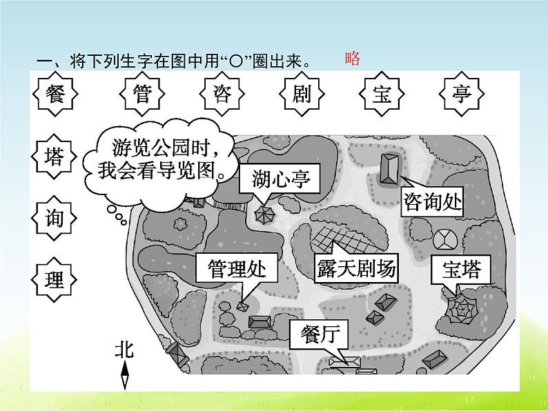 人教版小学语文二年级下册语文园地1教学课件02