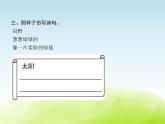 人教版小学语文二年级下册语文园地2教学课件