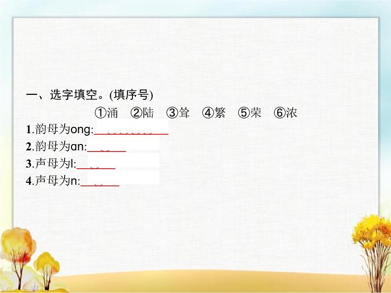 人教版小学语文二年级下册识字1神州谣教学课件第2页