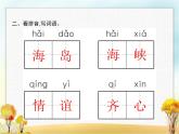 人教版小学语文二年级下册识字1神州谣教学课件