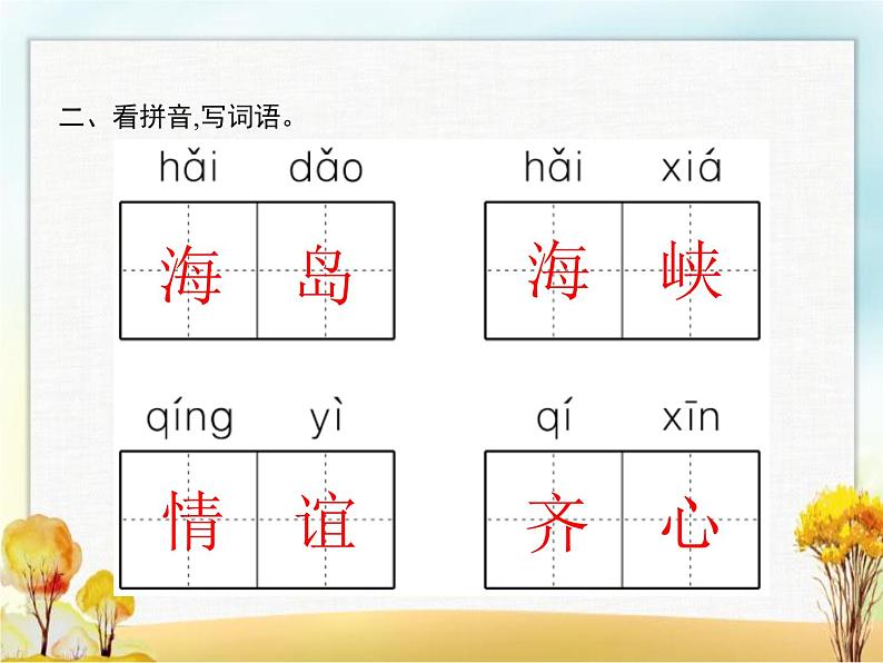 人教版小学语文二年级下册识字1神州谣教学课件第3页