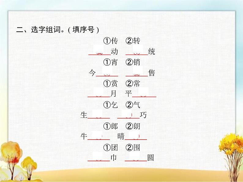 人教版小学语文二年级下册识字2传统节日教学课件第4页