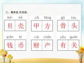 人教版小学语文二年级下册识字3“贝”的故事教学课件